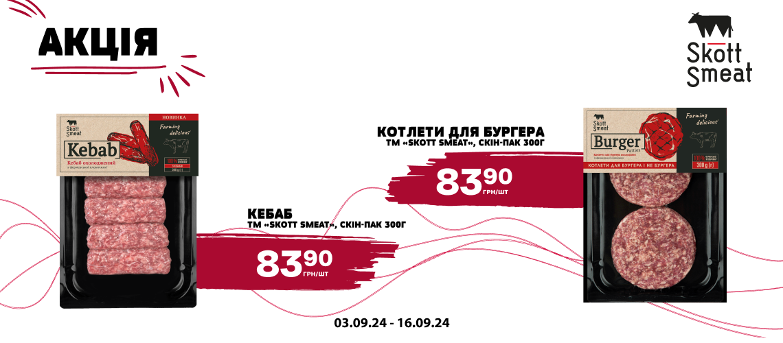 Акційні ціни на яловичі напівфабрикати