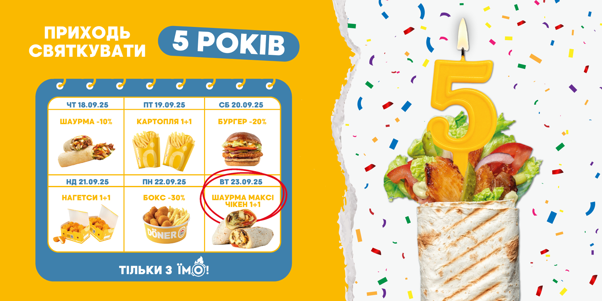 День народження «Döner Маркет»!