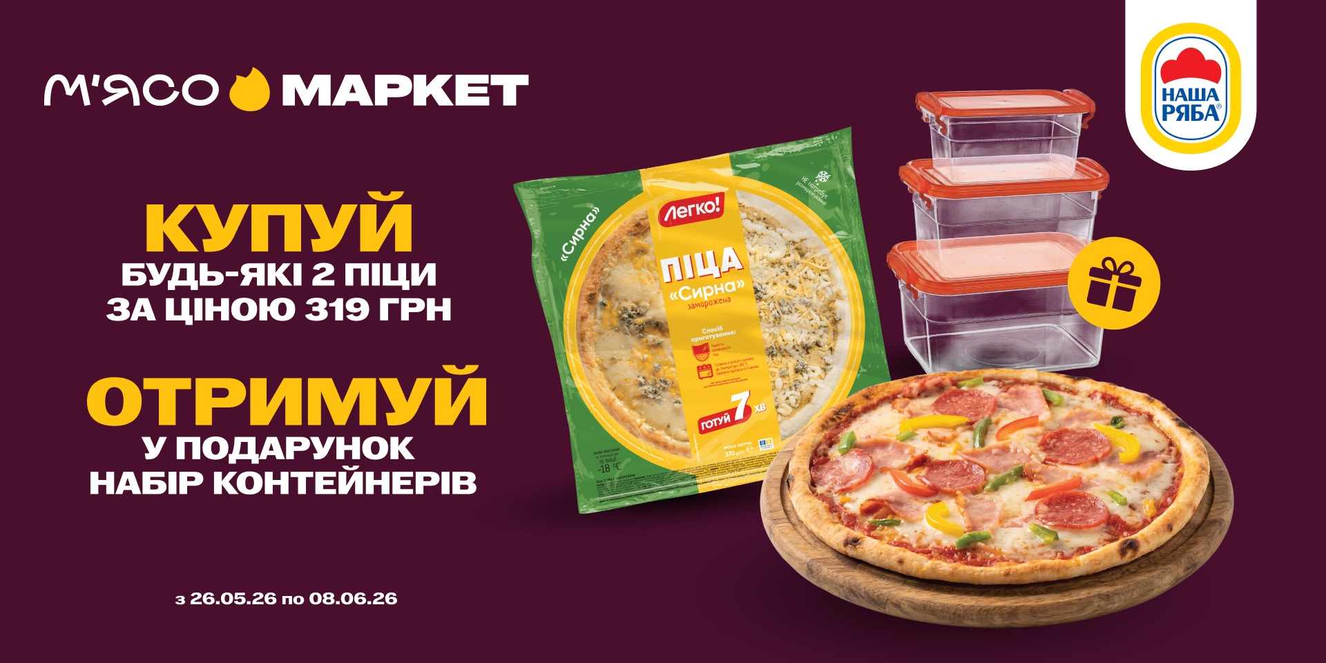 Подарунки за піцу!