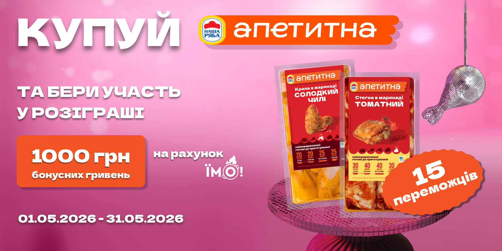 «Апетитна» дарує 1000 грн!