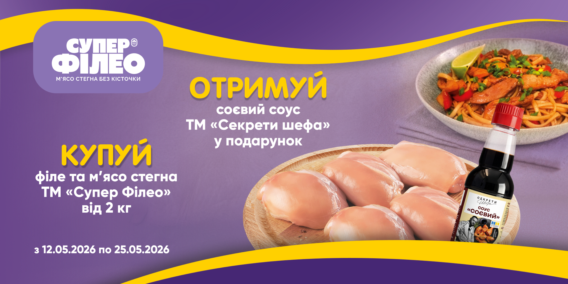 Додай смаку до «Супер Філео»