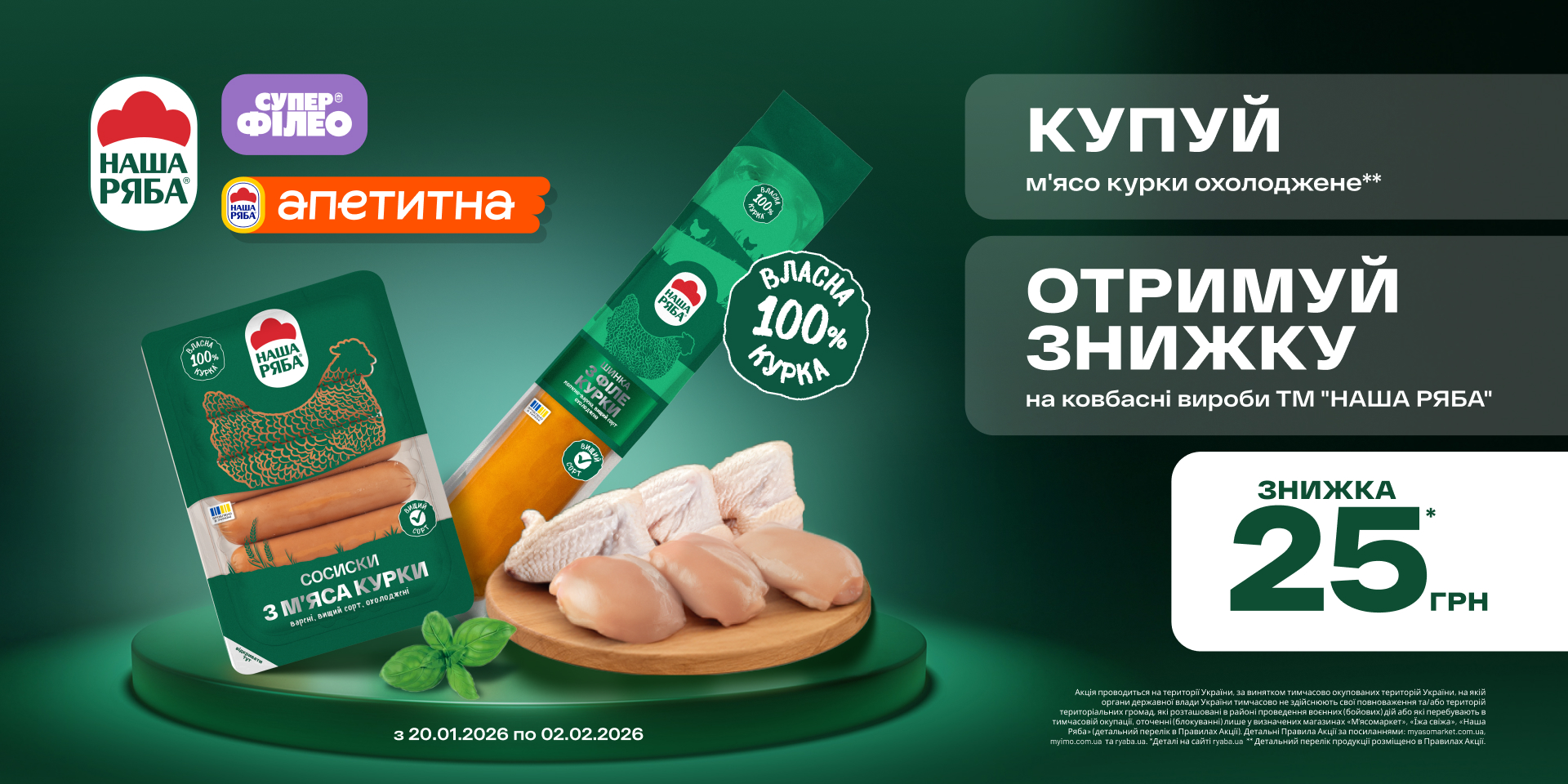 «Наша Ряба»: разом вигідніше!