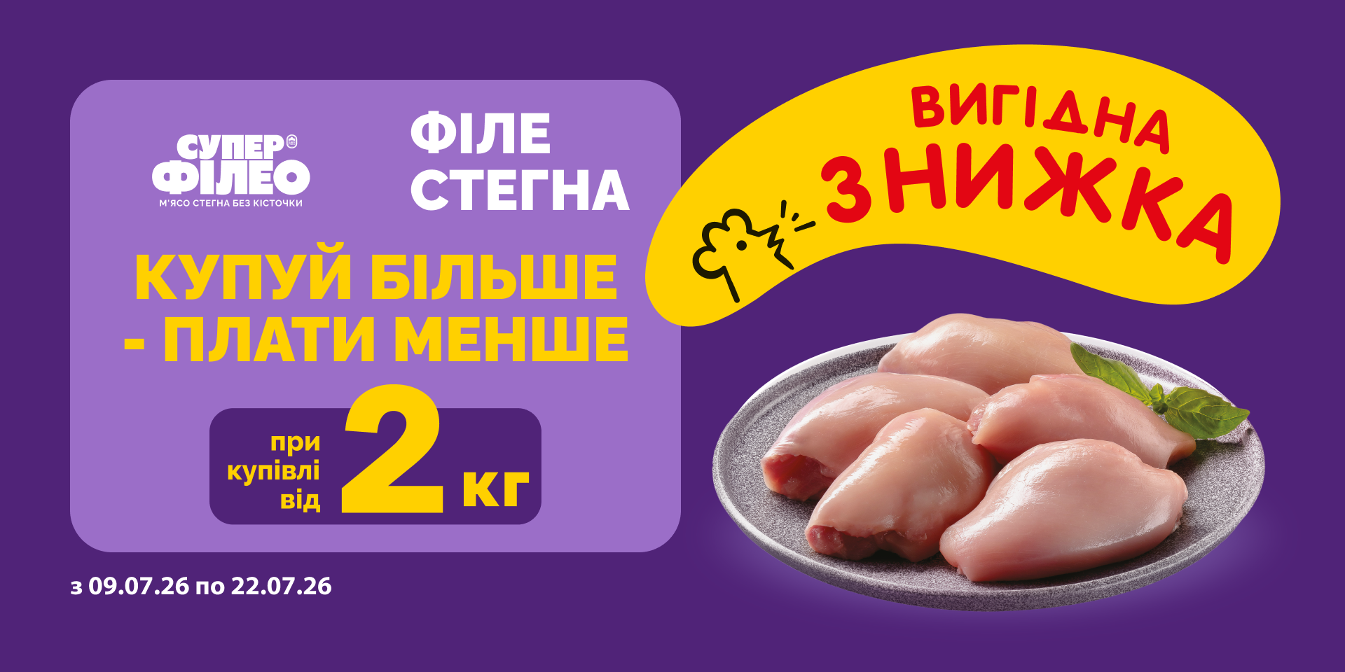 «Супер Філео» з вигодою!