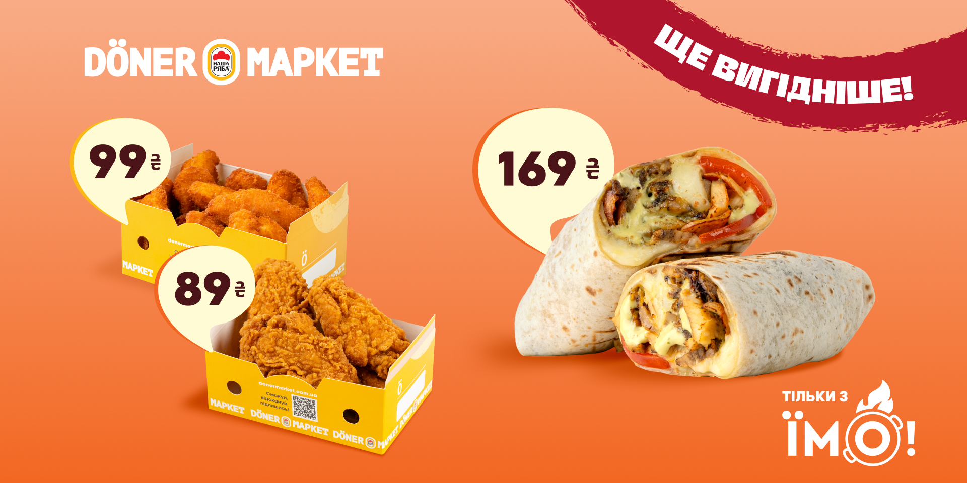 Вигідна ціна з ЇМО!