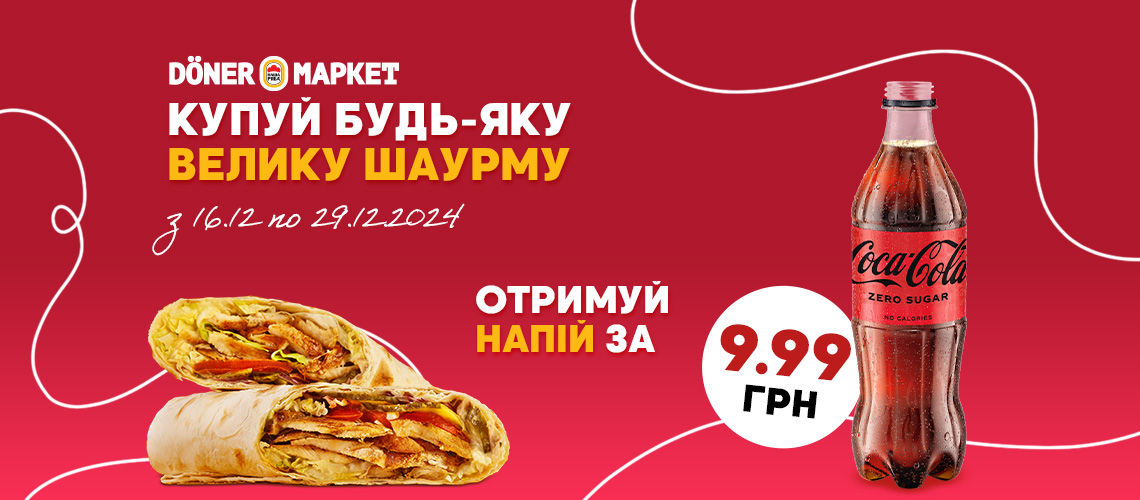 Смачна пропозиція від Döner Маркет у Києві!