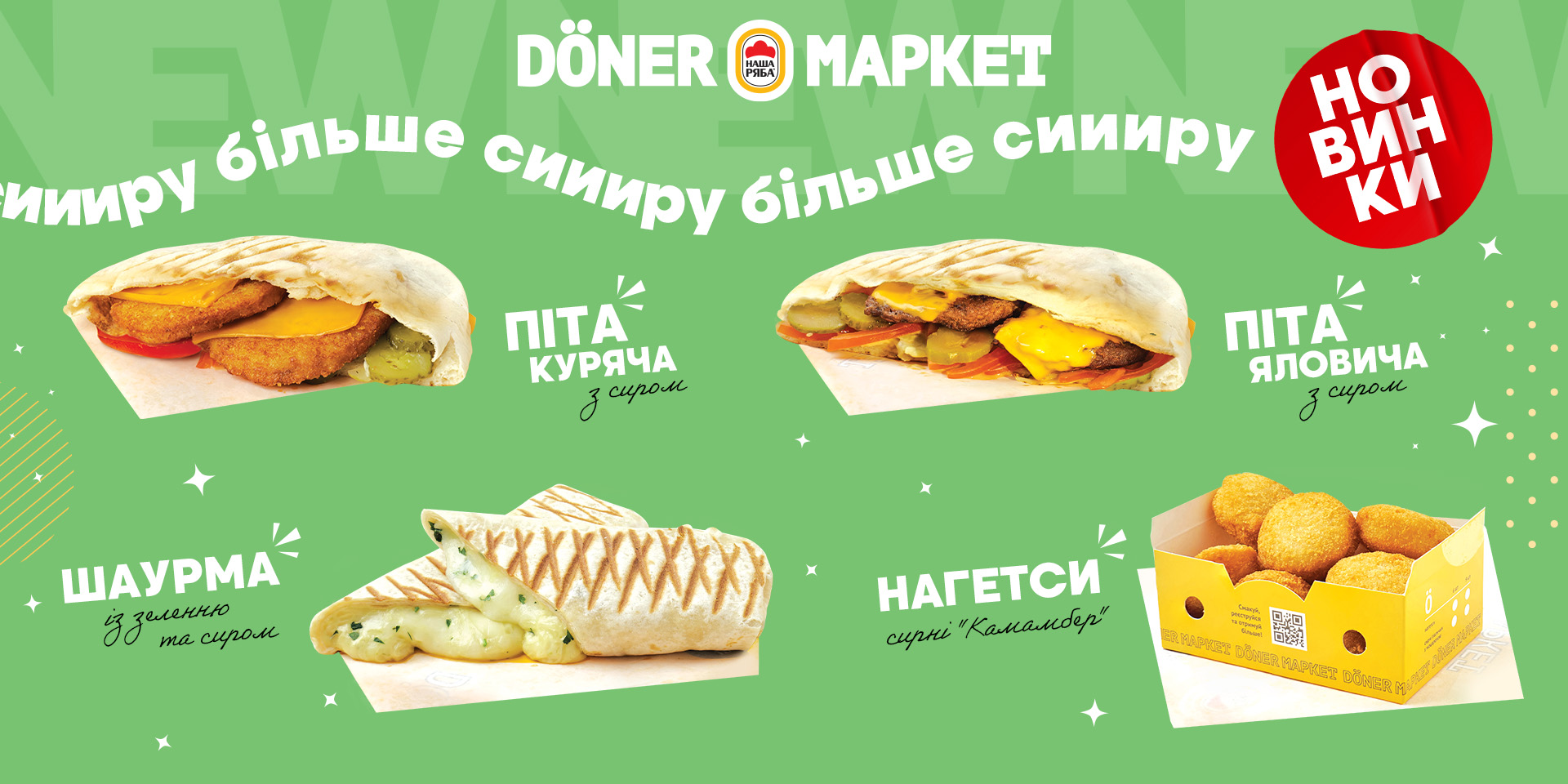 Нові весняні смаки в меню Döner Маркету