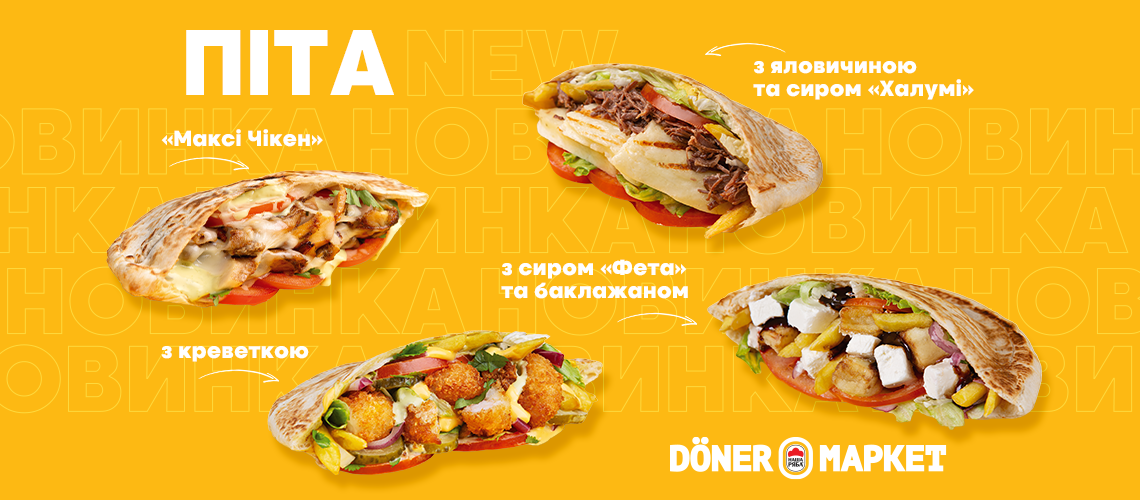 Новинки Döner Маркет для сезонного літнього меню